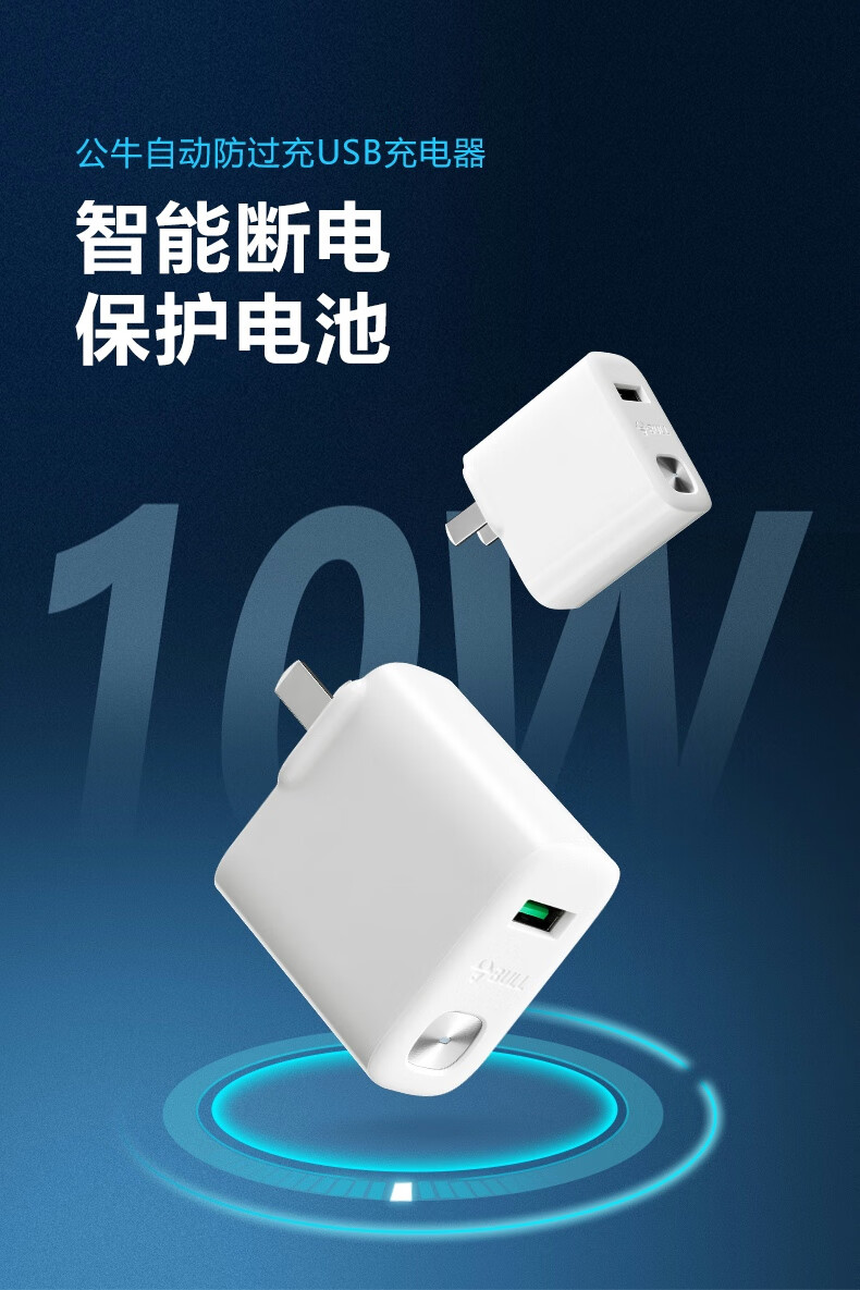 公牛充电头充电器usb快充5v2a套装适用安卓华为vivo小米oppo畅享骁龙