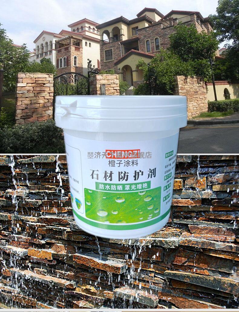 京选好货青石板保护剂文化砖红砖石材防护剂水泥保护漆户外墙透明防水
