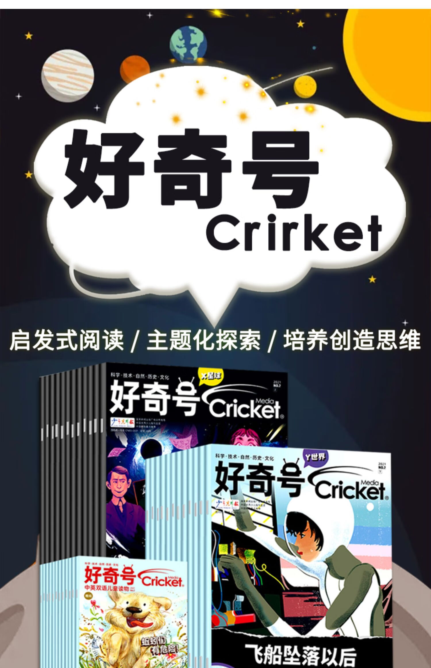 《【送双语册子】好奇号 杂志2022年1/2/3/4/5/6月【全年36本/半年