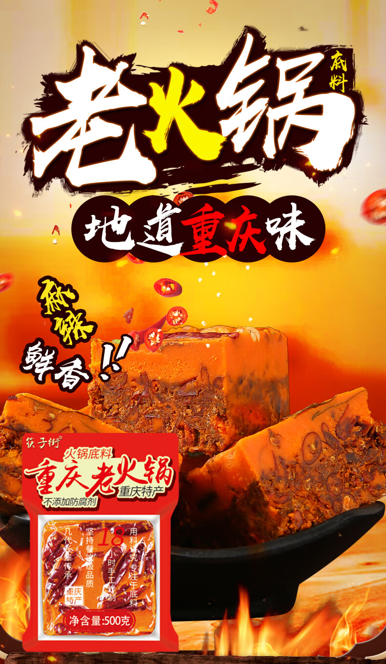 筷子街重庆老火锅底料500g手工型麻辣超辣香锅麻辣烫冒菜调料疫情储备