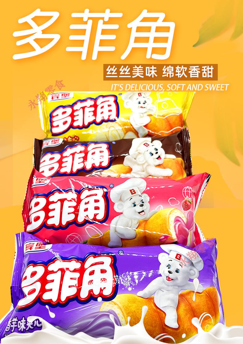宾堡多菲角夹心面包75g起酥蛋糕点牛角包早餐巧克力蛋奶零食 12袋