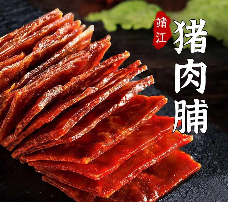靖江风味蜜汁猪肉脯上海特产猪肉铺干休闲小吃肉类精制网红零食 腾旺