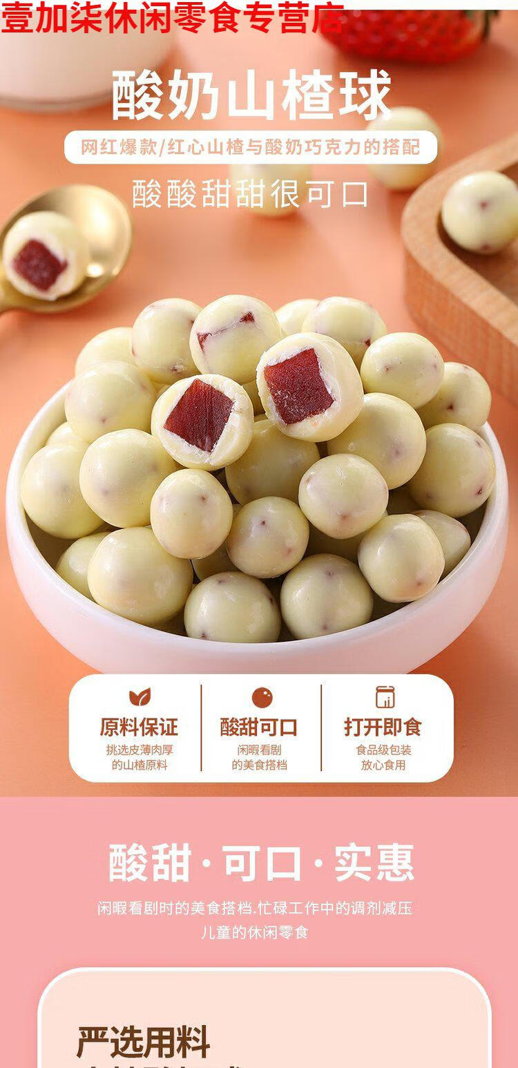 酸奶山楂球奶糖果巧克力豆小零食网红小吃休闲食品办公室蜜饯酸奶山楂