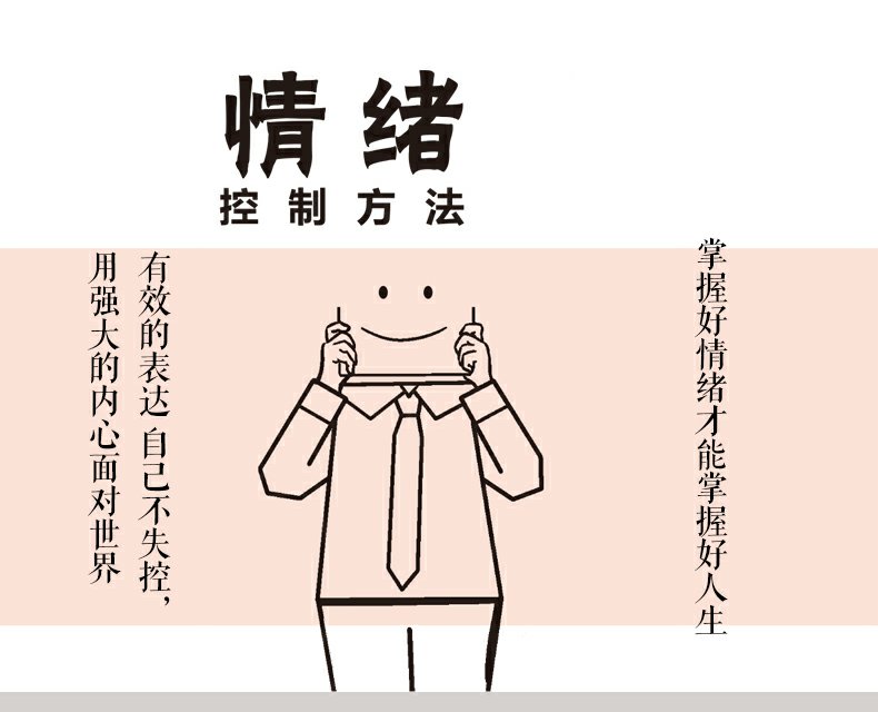 情绪控制方法心理咨询入门书情绪控制书籍心理健康心理疏导书【图片