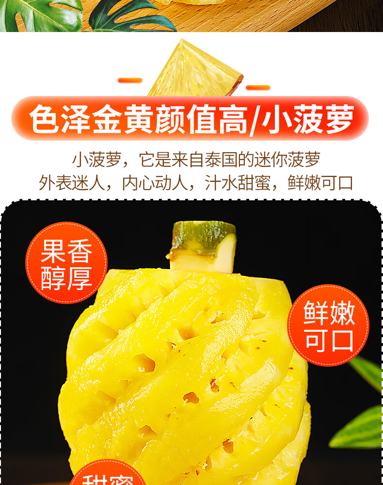 小菠萝去皮削皮迷你小菠萝新鲜水果小凤梨1000g2斤试吃体验611个