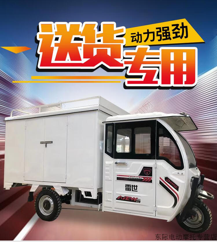 快遞車電動三輪車家用貨車半封閉廂式拉貨油電兩用郵政電瓶車套餐660v