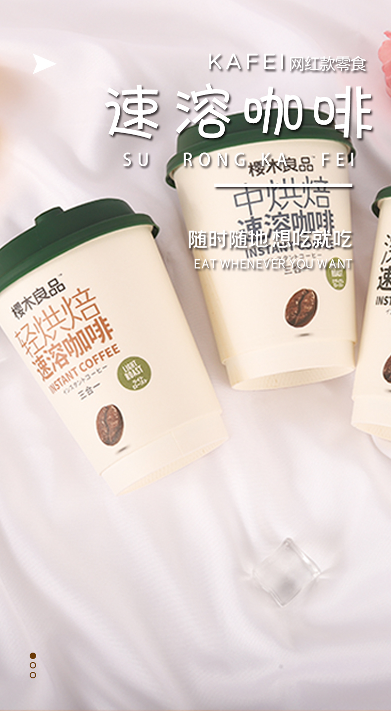 樱木良品速溶咖啡深度烘焙三合一冷萃拿铁黑咖啡粉3杯装饮品中烘焙