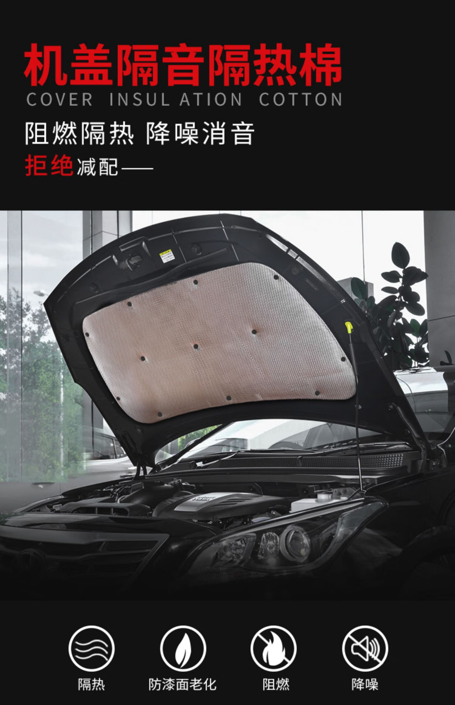 适配雪佛兰赛欧科鲁兹乐风汽车隔音棉发动机隔热棉前机盖引擎盖 15-18