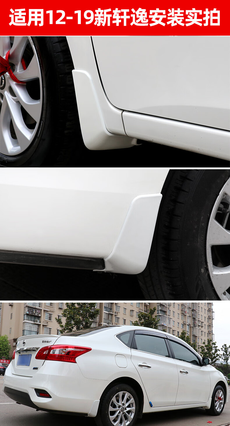 适用于14代东风日新轩逸挡泥板20原装款21经典19款原车改装汽车用品产