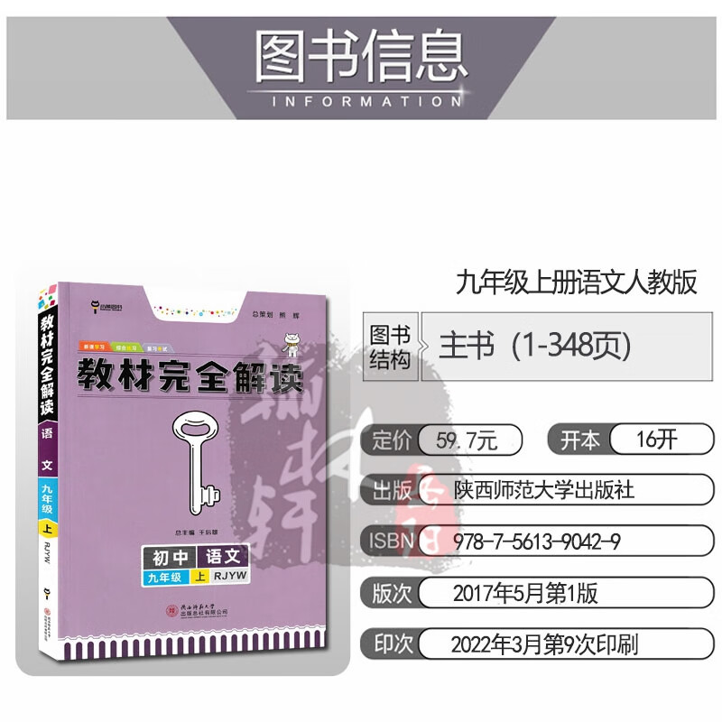 王后雄学案教材完全解读初三同步讲解教辅书教材全解2023九年级上语文