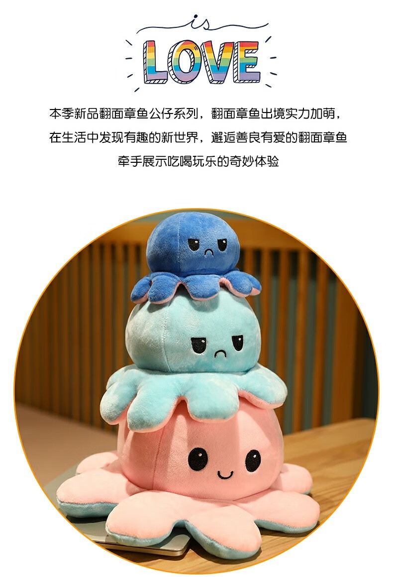 定制翻面章鱼公仔情绪双面翻转心情变脸小章鱼玩偶生气毛绒玩具可翻面