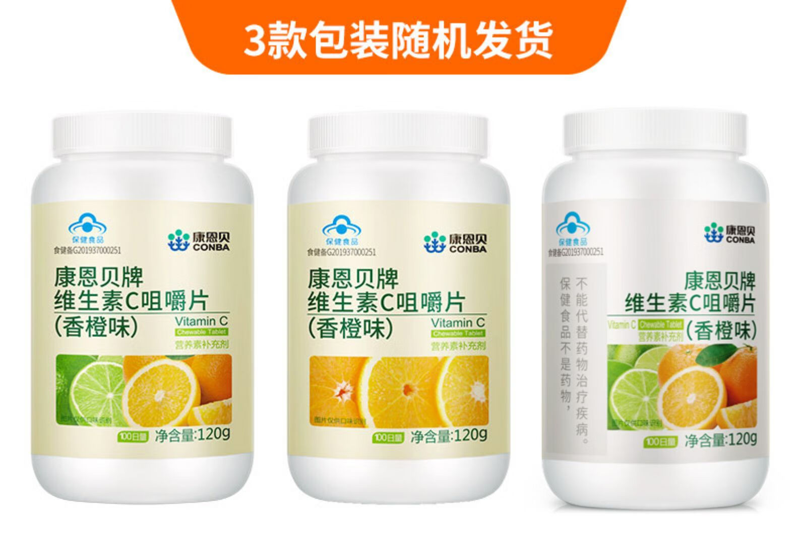 康恩贝维生素c咀嚼片vc男女多种维生素b族片复合vbb1b6b2b12 柠檬味
