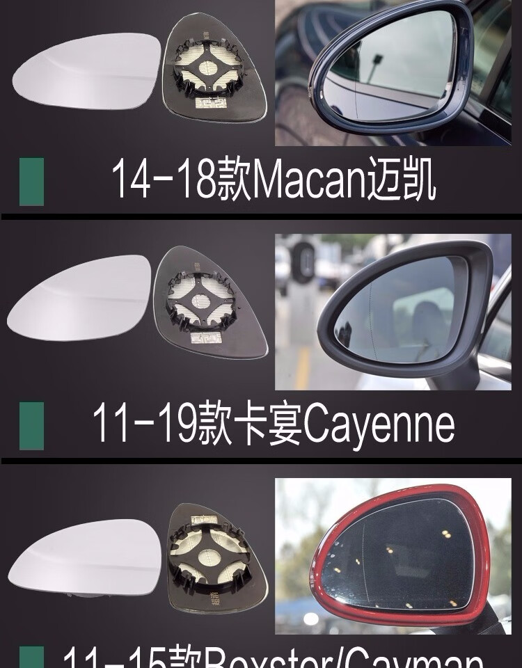适用于保时捷maca卡宴718卡曼911后视镜左主反光镜右倒车镜片玻璃镜片