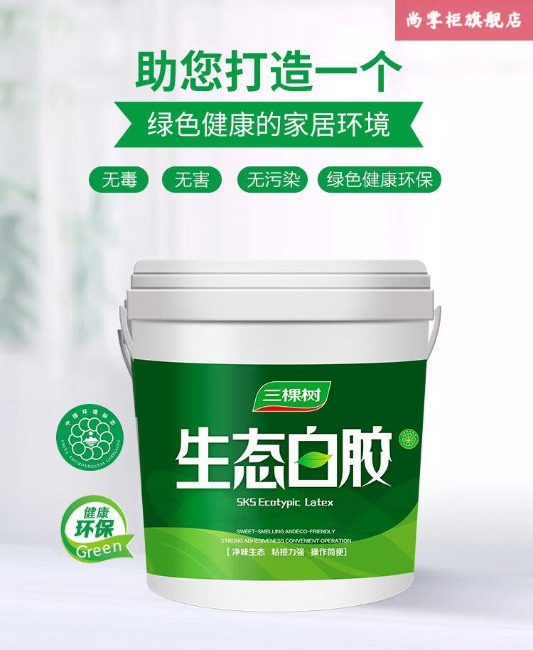 定做三棵树生态白乳胶木工胶水大桶装粘家具实木头专用胶手工白胶大瓶
