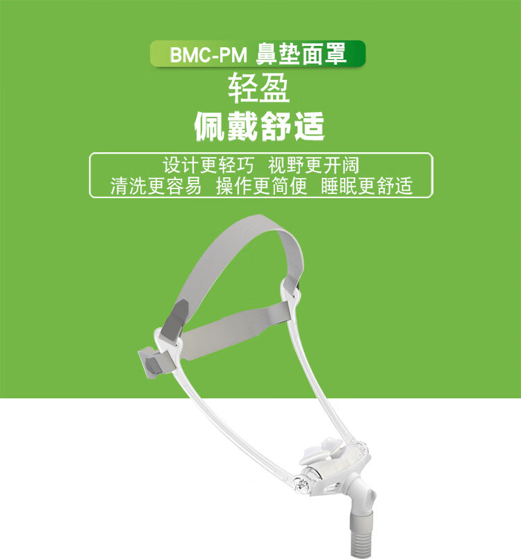 药店同款呼吸机bmcpmp2鼻枕鼻塞面罩家用呼吸机面罩止鼾器配件套袋含