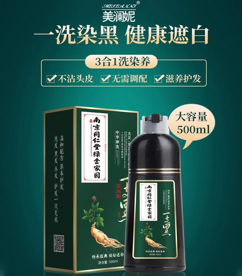 官方旗舰南京同仁堂一支黑中华禅洗植物染发洗发剂一洗黑清水黑发染发