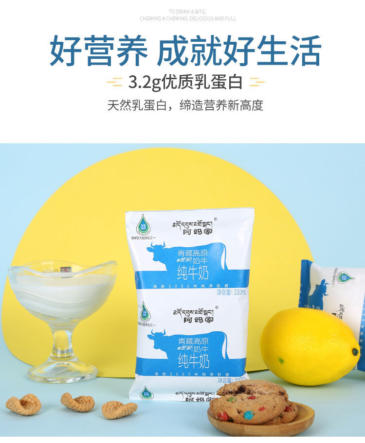 晨臻阿妈家纯牛奶200毫升枕装整箱不发内蒙古青海12袋