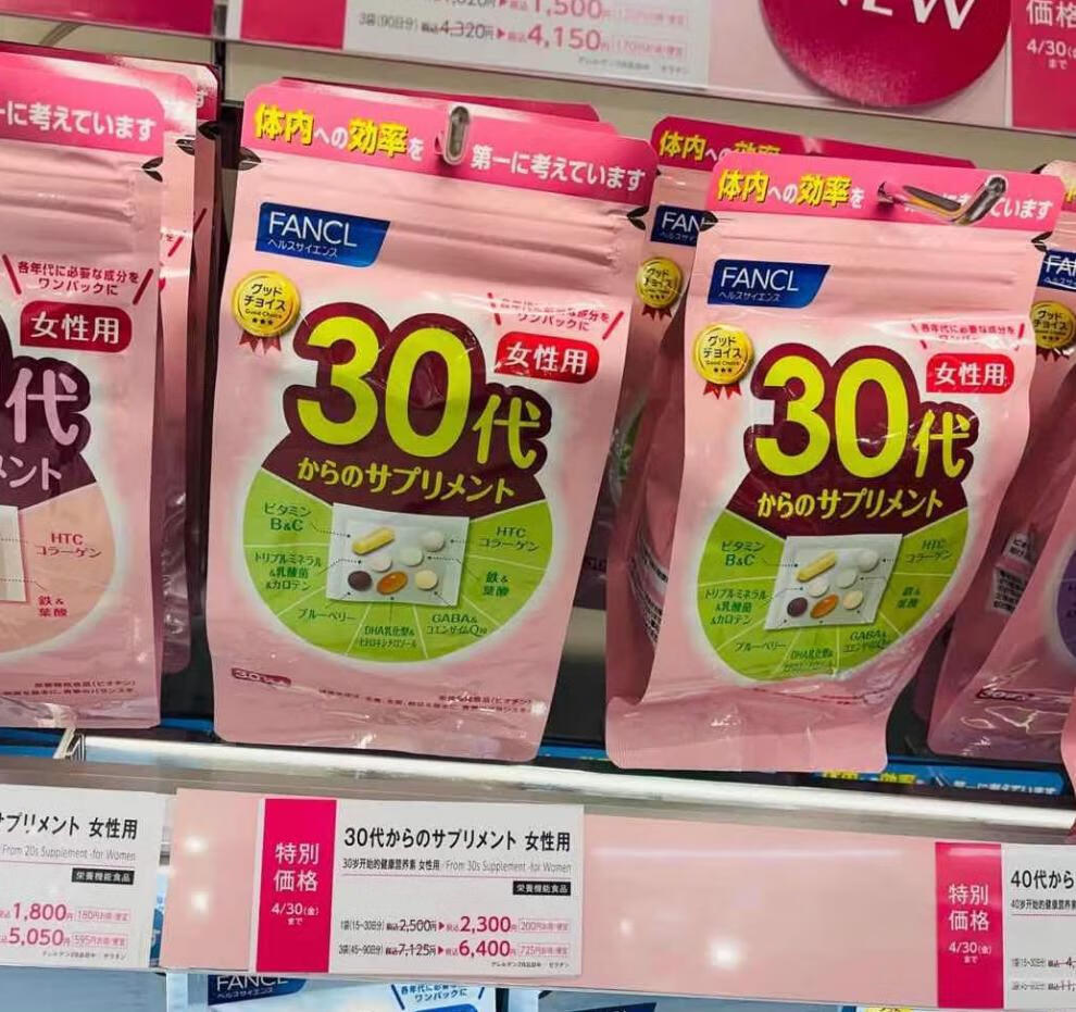 fancl日本芳珂30袋包现货日本30岁综合维生素女芳珂30代女性八合一