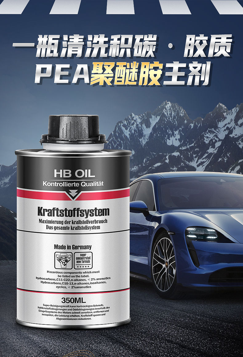 德国进口hb燃油宝汽油添加剂巴斯夫etg高浓聚醚胺汽车油路除积碳德国