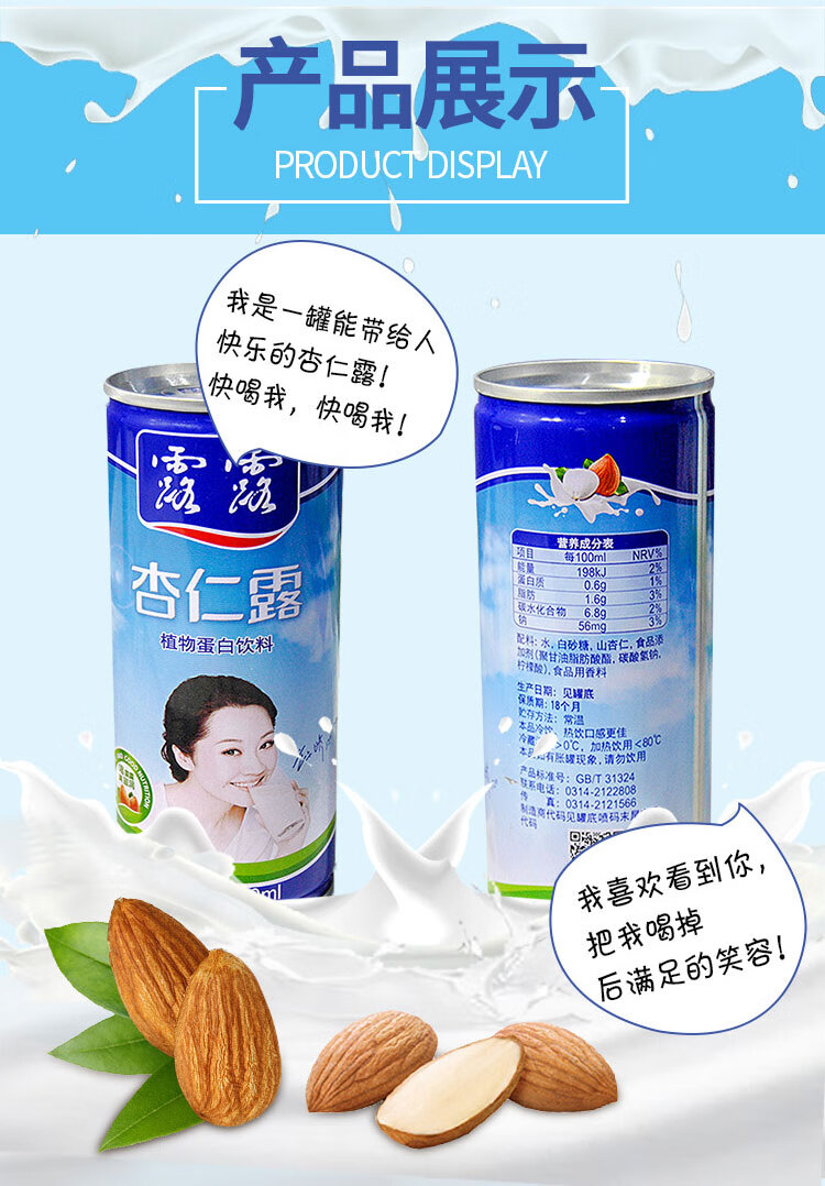 原味杏仁露 承德礼盒装 240ml*20罐 植物蛋白饮料 【杏仁露240mlx10罐