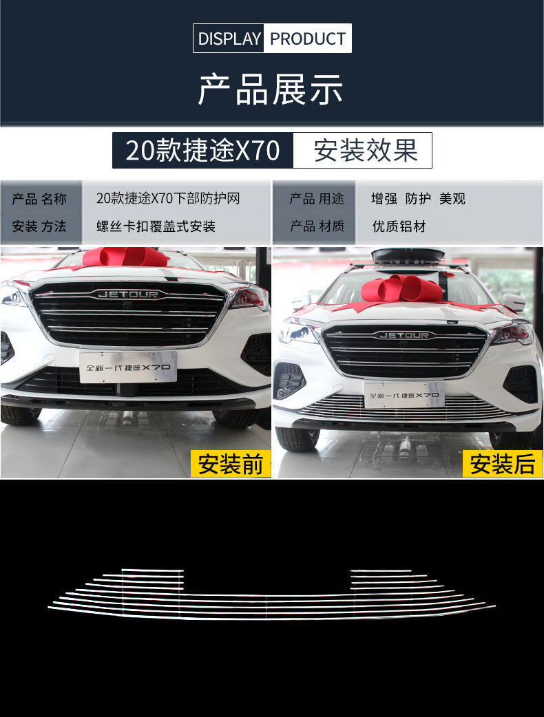 捷途x70 plus中网格栅改装x70coupe前脸护杠专用装饰亮条用品配件定制