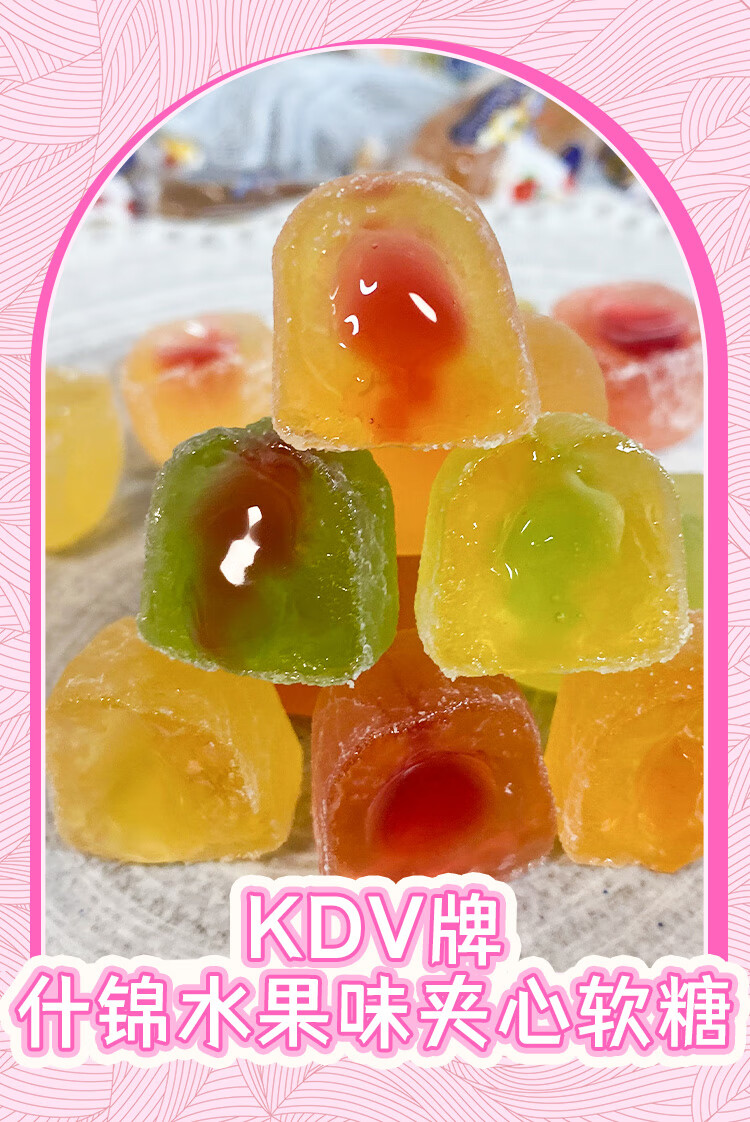 5折五折俄罗斯kdv小蜜蜂什锦水果混合夹心软糖袋装500g零食品喜糖果