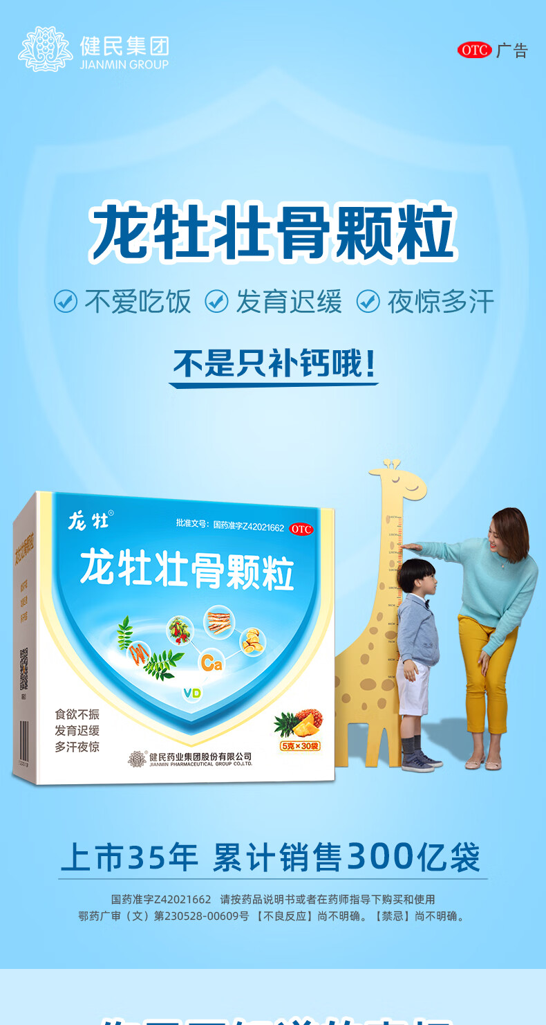武汉建民龙牧壮骨颗粒儿童3g30袋补锌补钙健脾胃虚弱龙骨龙母壮骨颗粒