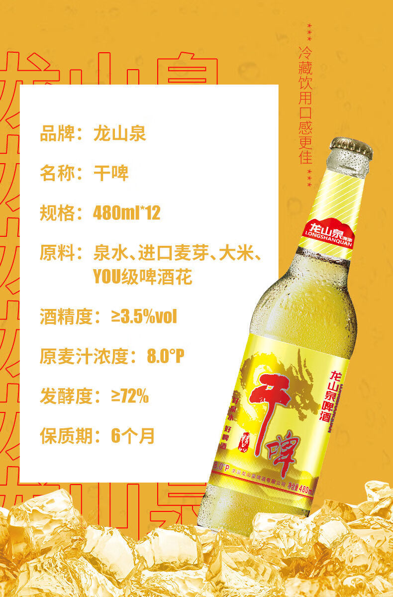 龙山泉啤酒价格表图片