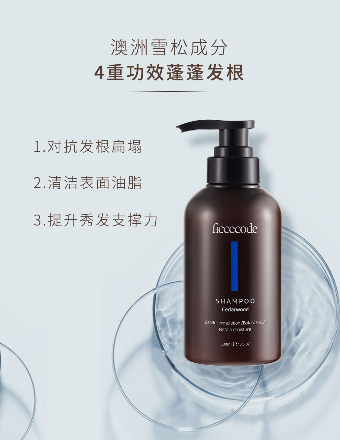 澳洲ficcecode菲诗蔻洗发水清爽控油雪松蓬松香味茶树桉树氨基酸无