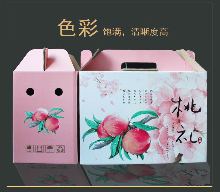 桃子包装盒礼盒黄桃水蜜桃油桃510斤装蟠桃通用桃水果纸箱子快递提绳9