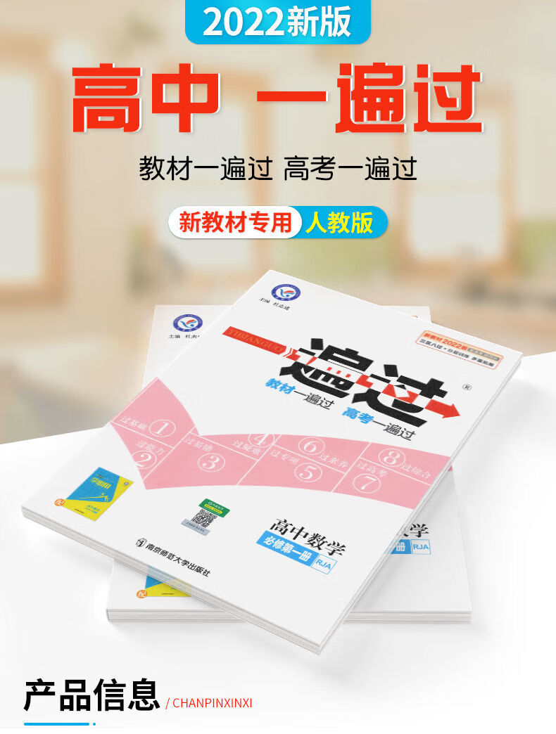 一遍过高中数学物理化学生物必修二第2册选修345高一辅导资料选修21新