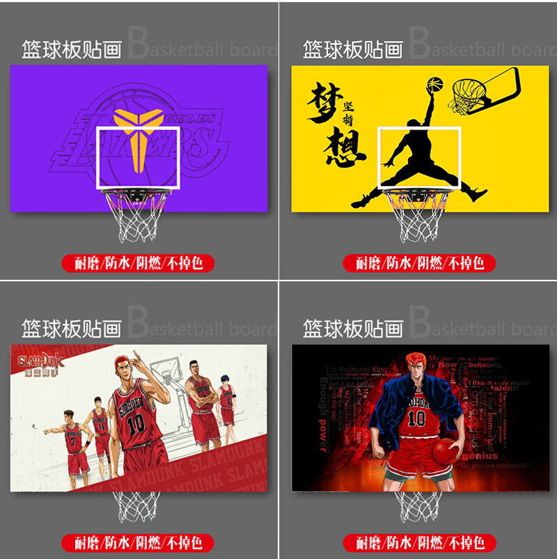 墙贴画动漫自粘防水篮板贴纸装饰篮球馆框贴画耐磨创意个性平面涂鸦墙