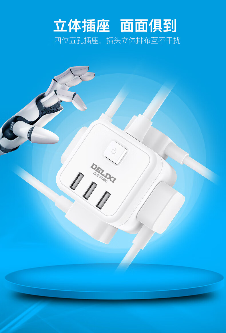 德力西魔方插座转换器无线插排插线板接线板多功能家用电源转换器家用