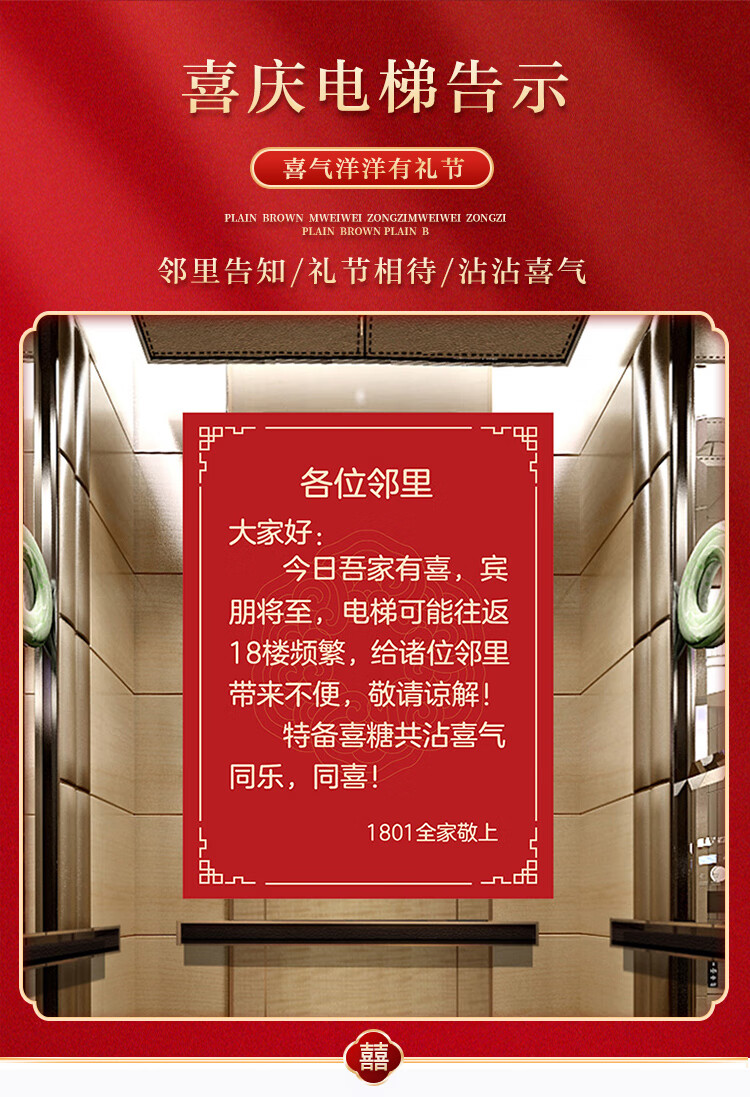 晗畅结婚用品大全电梯门按钮装饰海报告示喜字贴纸备婚喜事通知图电梯
