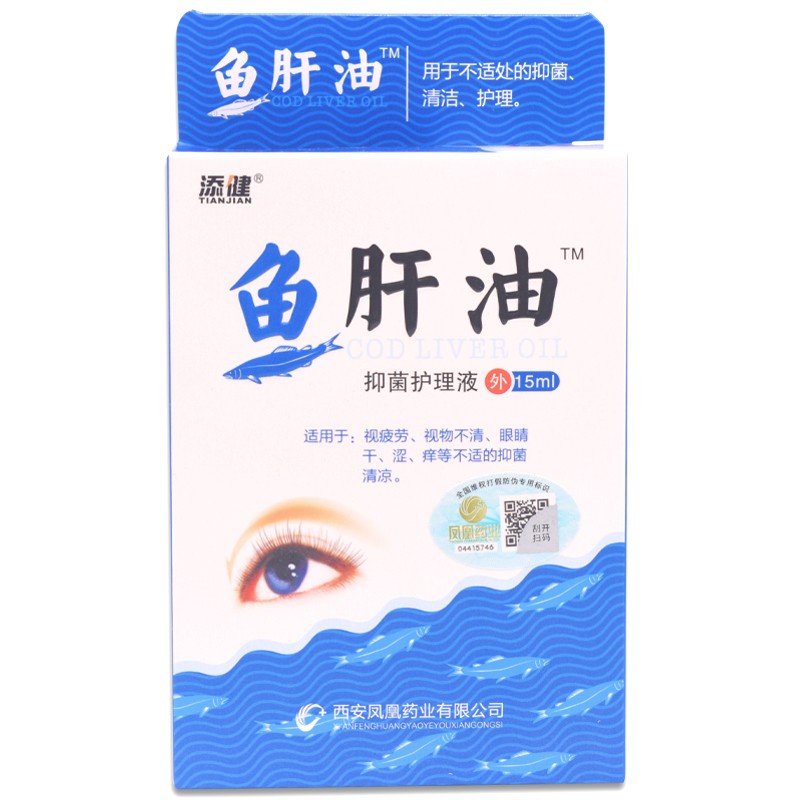 鱼肝油护理液15ml眼睛视疲劳视物不清干涩痒1盒