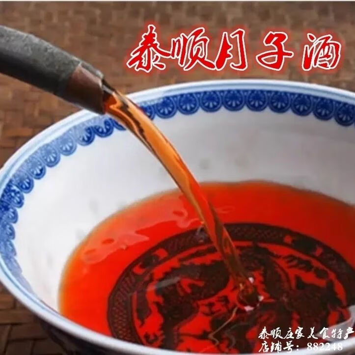 25升 泰顺红曲酒【图片 价格 品牌 报价】-京东