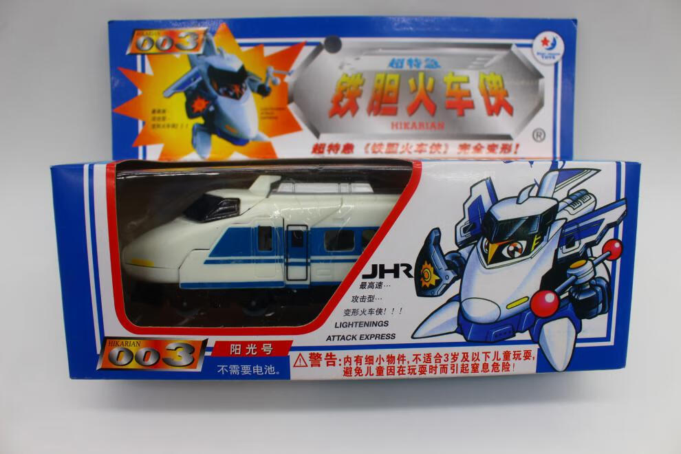 铁胆火车侠 龙昌希望号窥探号霹雳黑电号警官号阳光号力神怀旧儿童