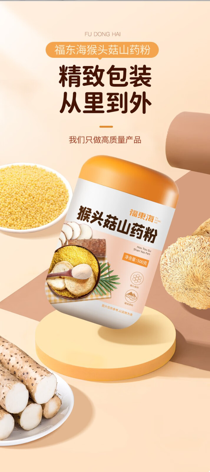 福东海猴头菇山药粉淮山药小米粉猴头菇粉500g罐装 500克【图片 价格