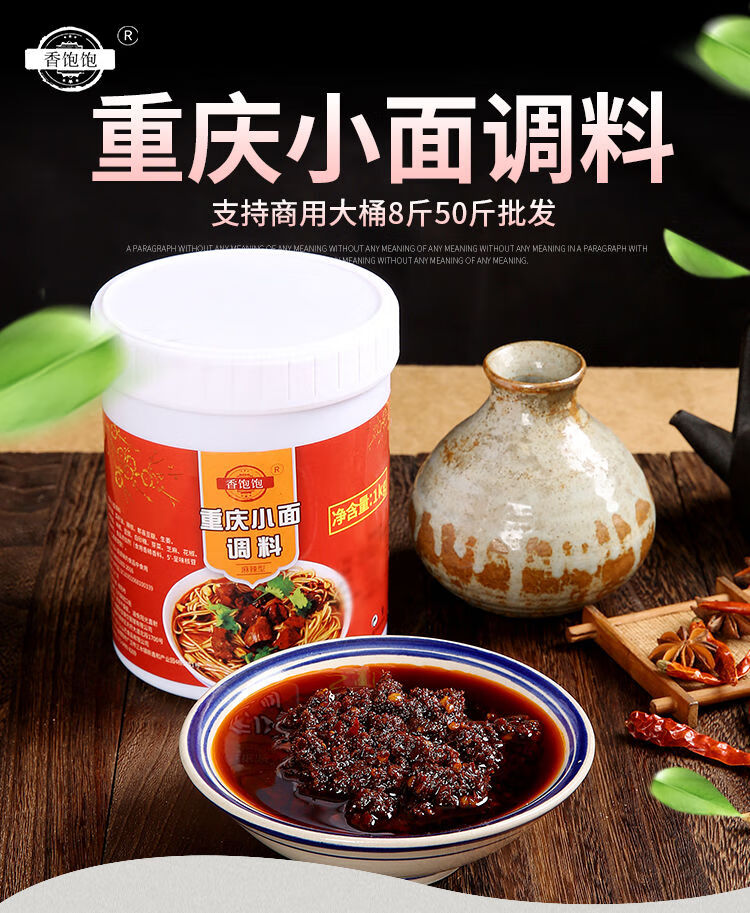 香饱饱重庆小面调料酱30g袋重庆麻辣小面调料包煮面下面佐料凉拌面酱