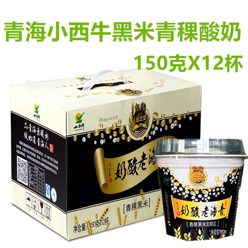青海特产酸奶小西牛青稞黑米酸奶150g12杯藏之宝青稞老酸奶150ml12盒