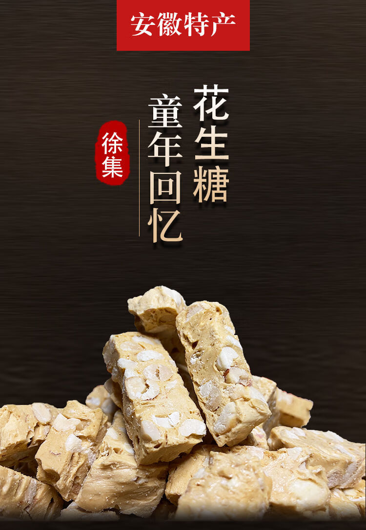 正宗徐集花生糖六州麦芽糖纯手工老式花生酥糖不沾牙六安特产零食300