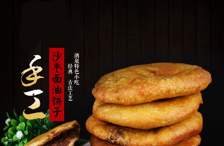 5折 甘肃酒泉特产南瓜饼甜味油饼子农家手工馍馍油炸小吃油饼早餐零食