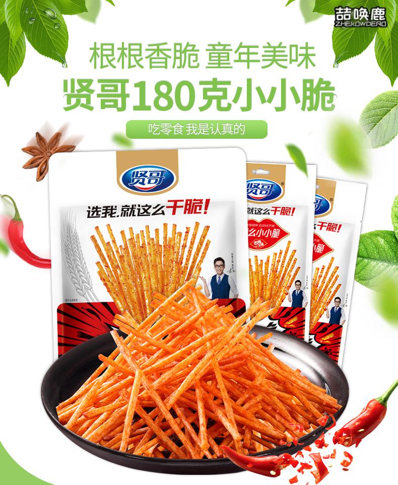 贤哥辣么小小脆180g辣条小包装10小包18g经典辣棒网红怀旧休闲零食素