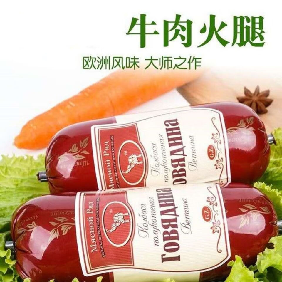 俄罗斯风味牛肉肠350g纯肉牛肉火腿开袋即食下酒菜俄式香肠350g