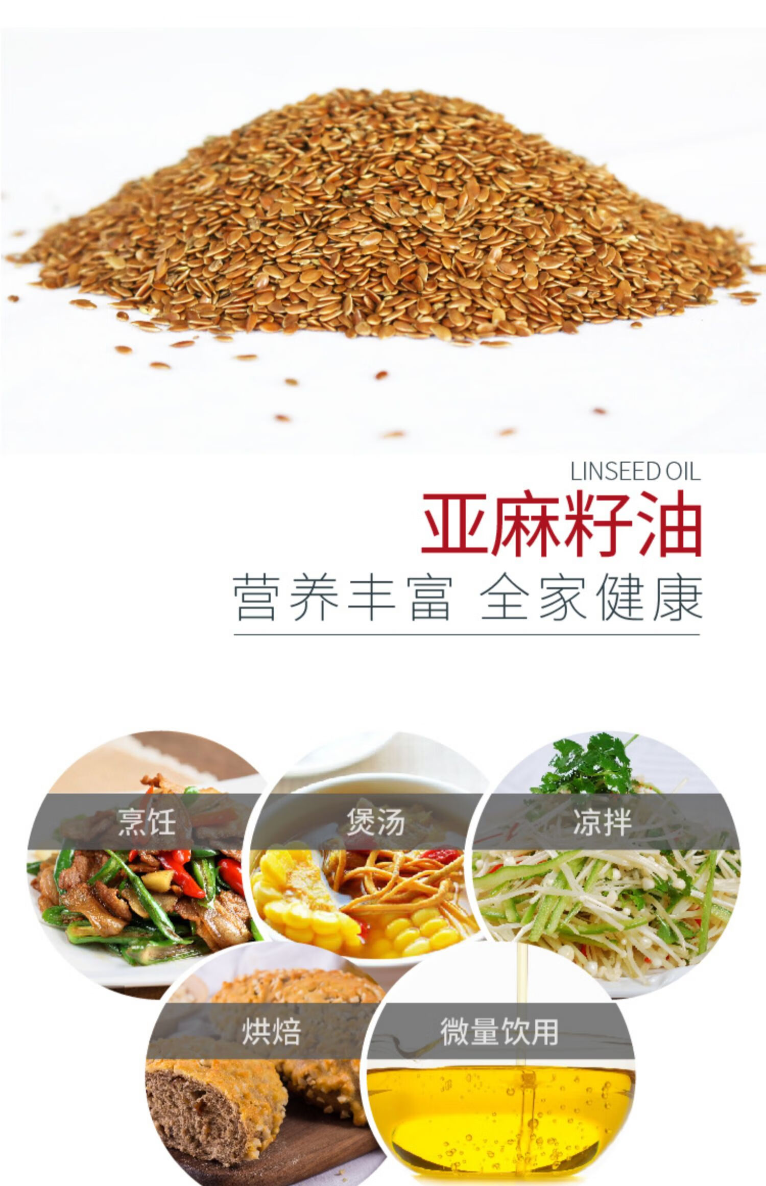 冷榨一级纯亚麻籽油胡麻油孕妇月子食用油植物油宁夏