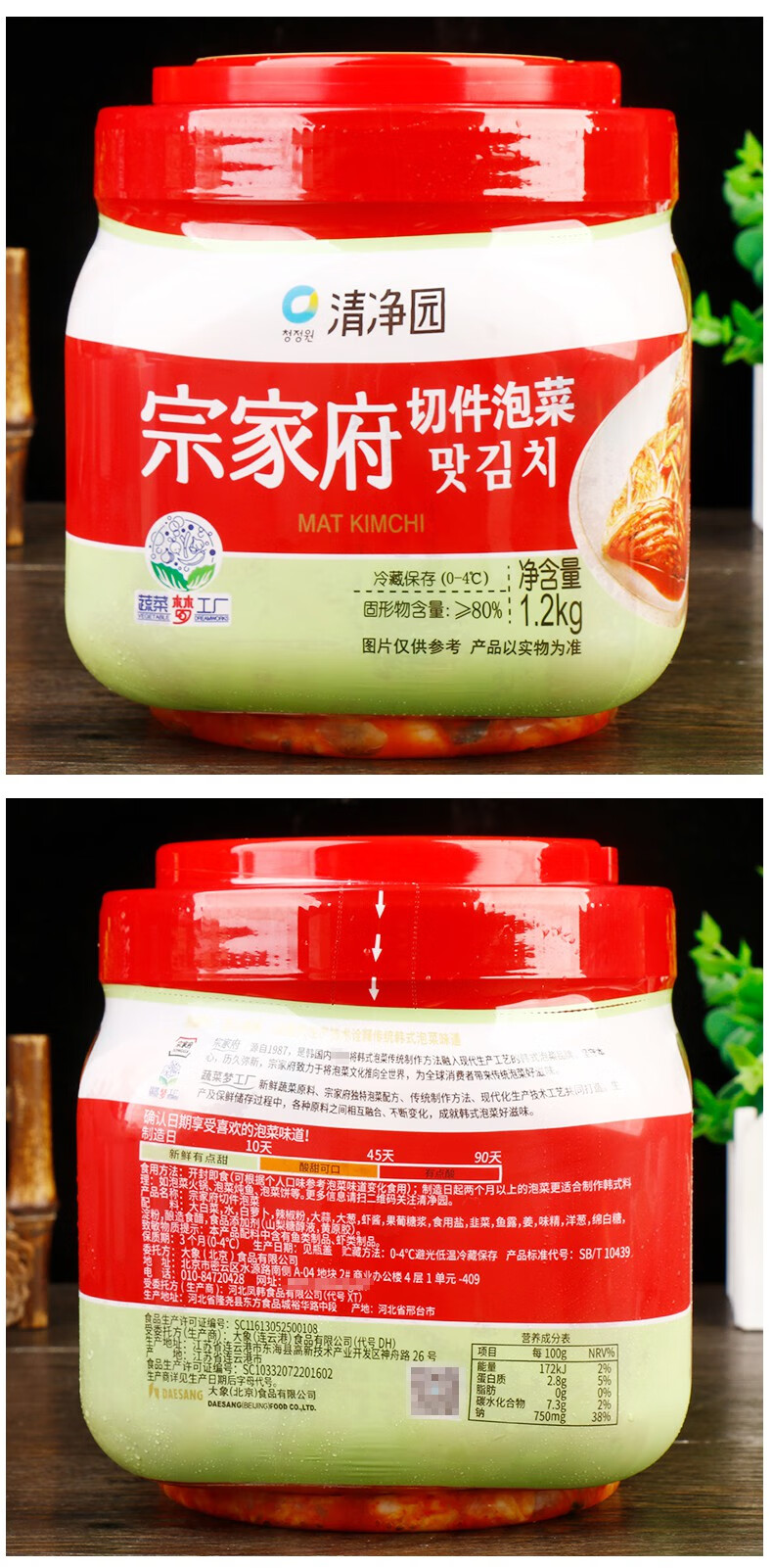 2kg罐装 韩式东北延边朝鲜韩国辣白菜 宗家府整颗泡菜1.