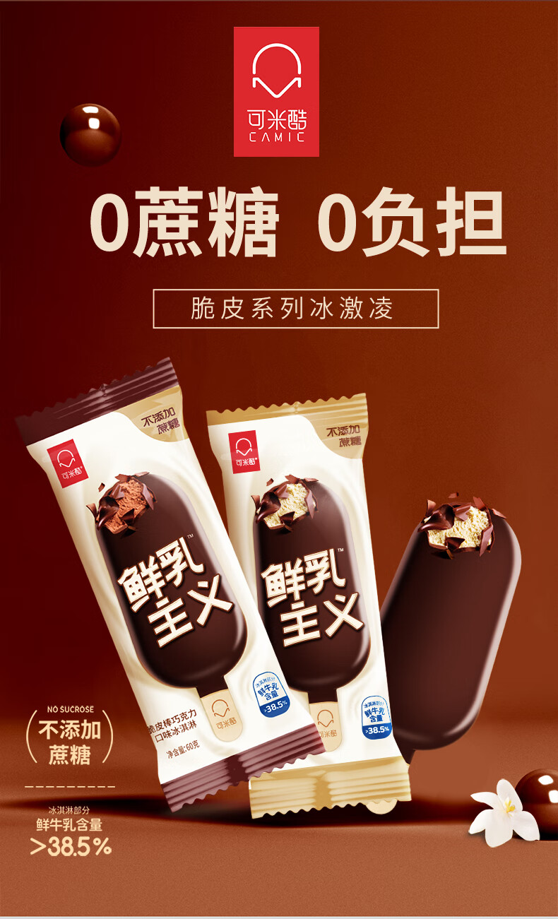 可米酷无蔗糖冰淇淋鲜乳主义巧克力减糖冰糕冰激凌大冰棍香草雪糕香草