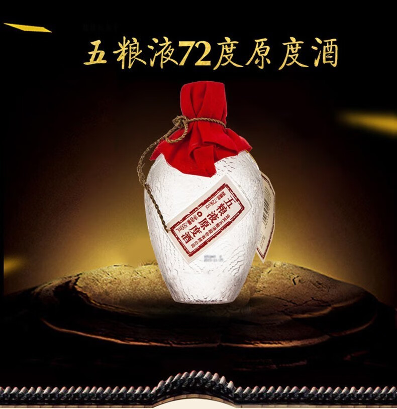 五粮液原度酒浓香型高度白酒商务宴请送礼收藏酒纯粮食酒72度原度酒