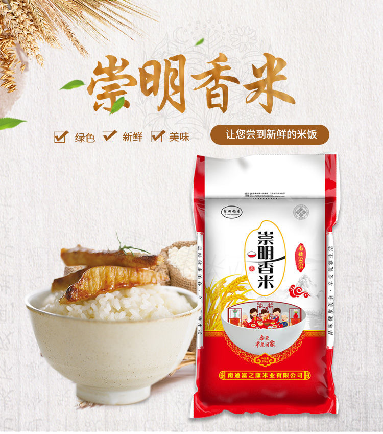 融雪崇明岛软香米新米崇明岛大米10kg南粳5055软糯香滑回味甘甜粥米20