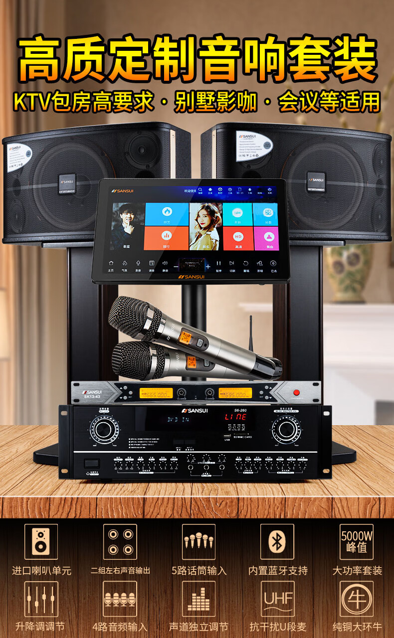山水sansuisp210家庭ktv音响套装影院全套卡拉ok机唱歌家用语音点歌sp